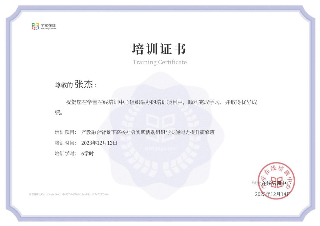社会实践培训证书-张杰(2)_00.png