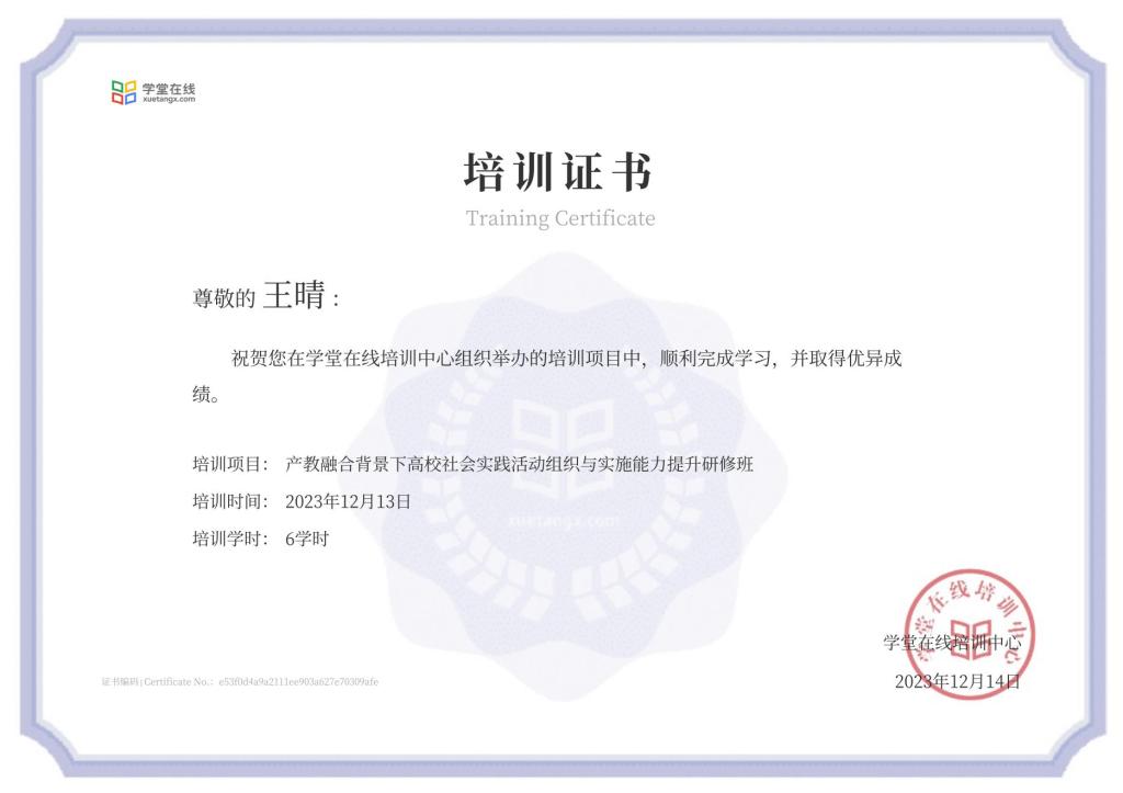 王晴-结课证书(2)_00.png