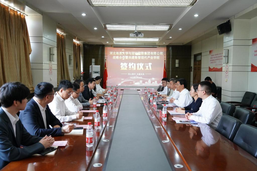 河北地质大学与冠林控股集团有限公司战略合作暨共建数智现代产业学院.jpg